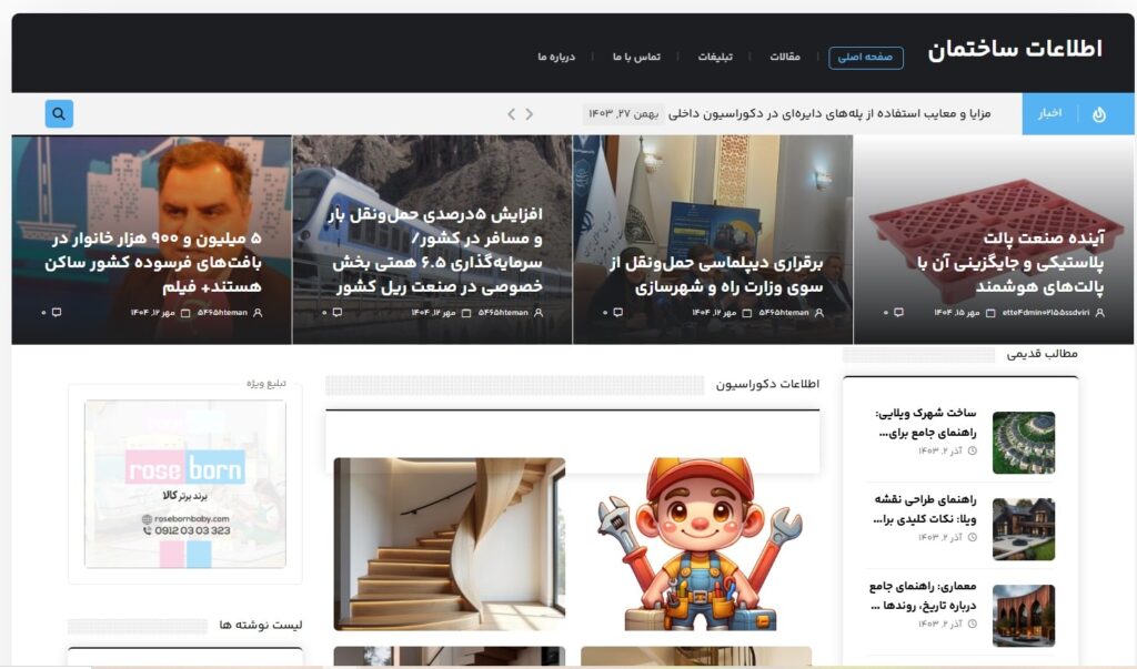 اطلاعات ساختمان