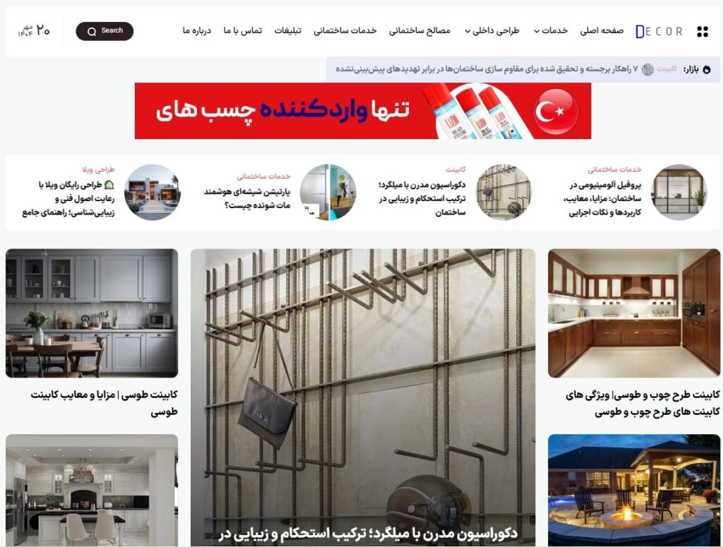 دکور ساختمان