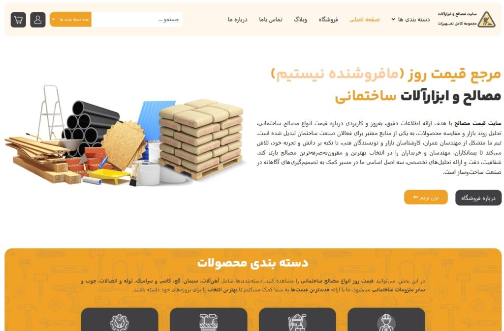 قیمت مصالح