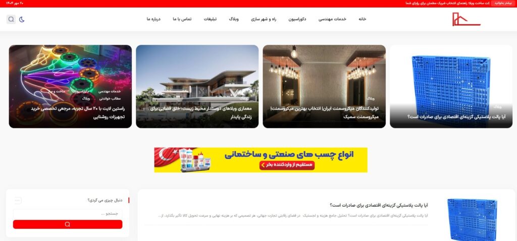 تبلیغات ساختمان