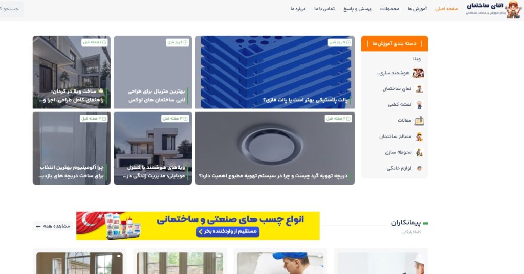 آقای ساختمان