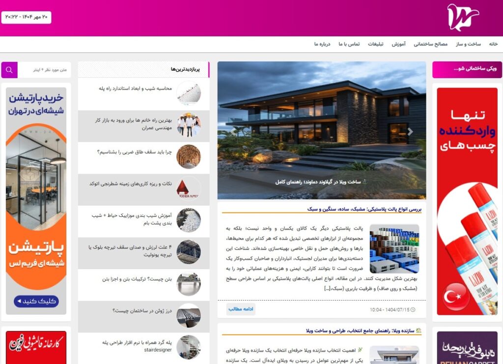 ویکی ساختمان