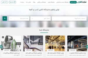 نمایشگاهچی