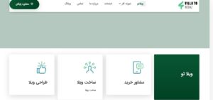 ویلاتو بساز