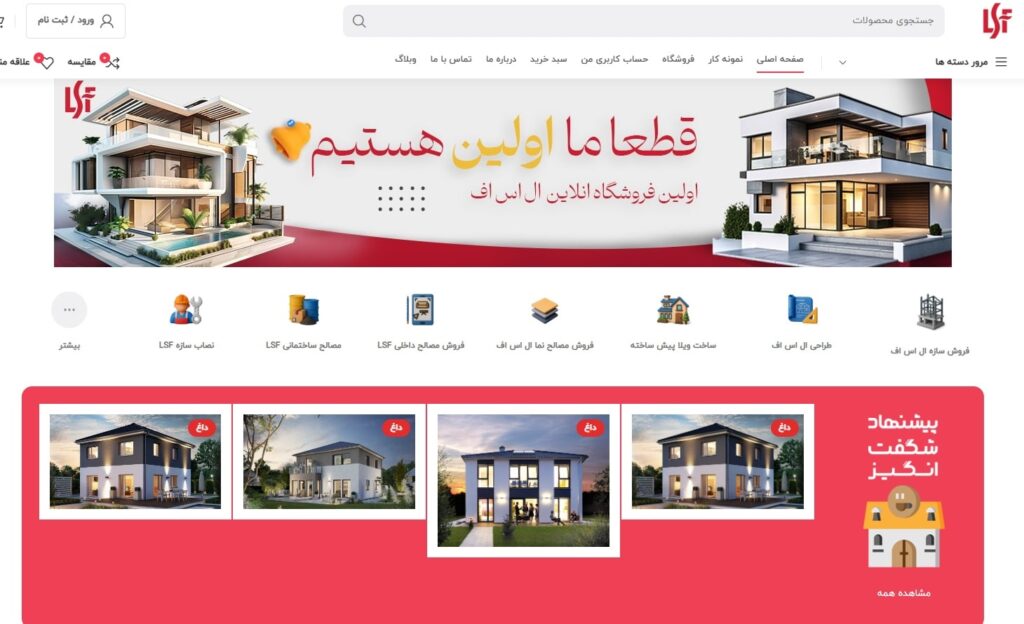 ال اس اف شاپ