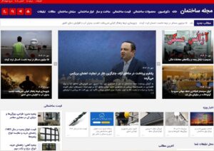 مجله ساختمان