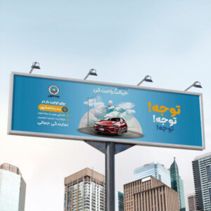 بیلبورد تبلیغاتی در تهران